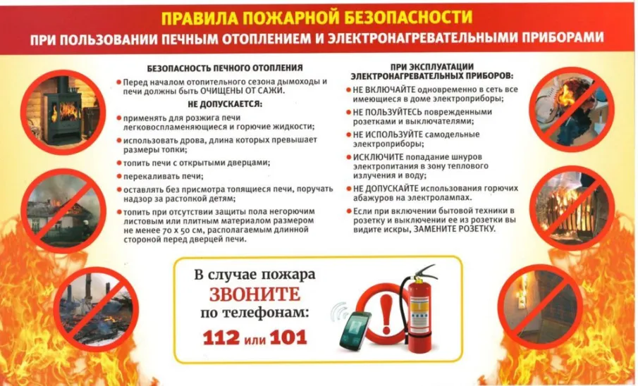 Информация о мерах пожарной безопасности при эксплуатации печного отопления и электрооборудования